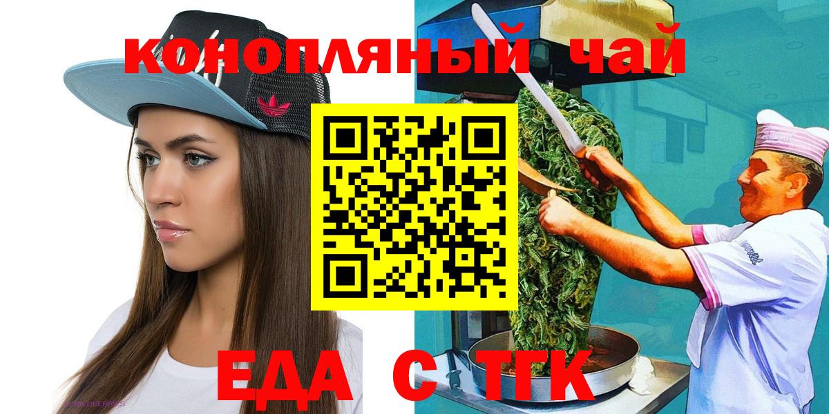 Еда ТГК конопля  Вход с VPN  Ангарск 