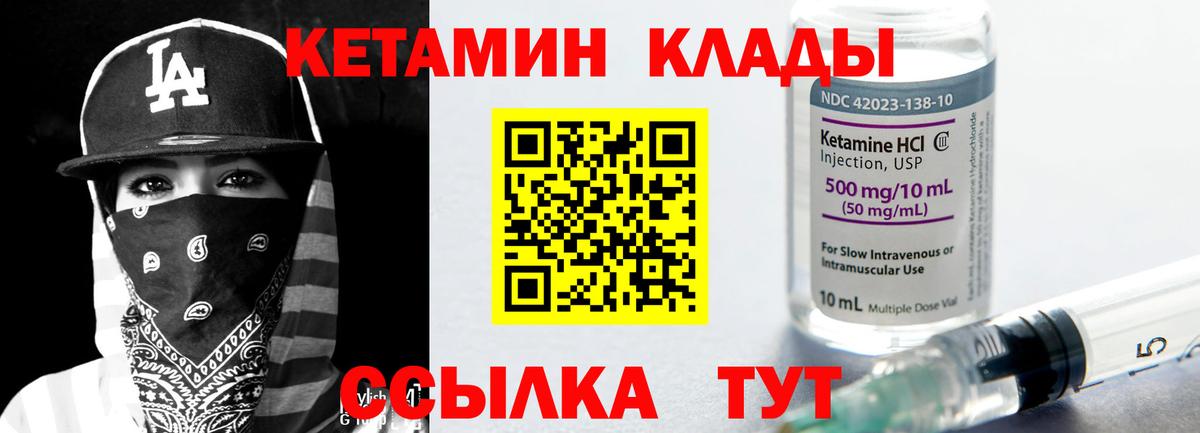 Кетамин VHQ  Вход с VPN  Ангарск 