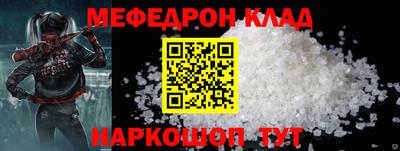 мяу мяу кристалл Белорецк