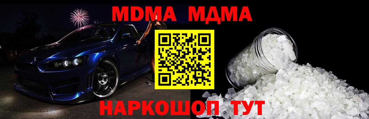 МДМА VHQ  MDMA  Вход с VPN  Ангарск  МДМА crystal 