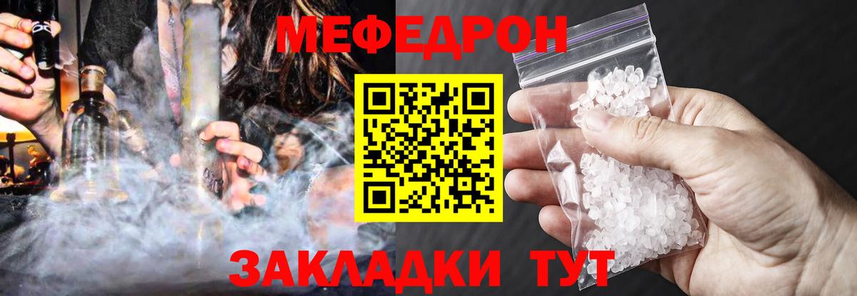 Мефедрон  Ангарск