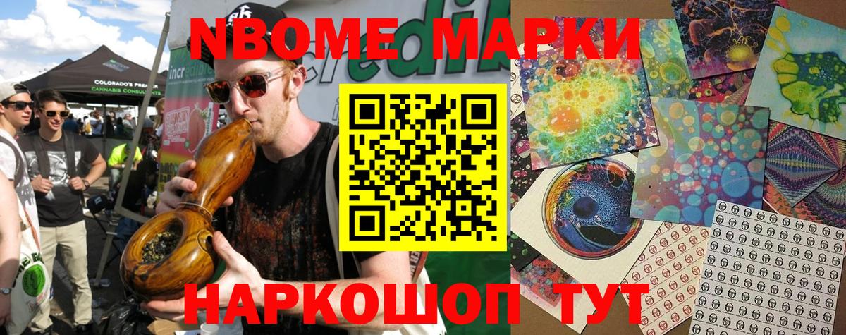 Ангарск  где можно купить   Вход с VPN  Марки N-bome 1500мкг  Марки N-bome 1500мкг 